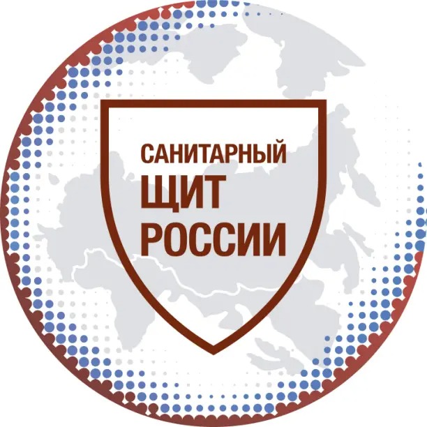 «Санитарный щит-безопасность для здоровья (предупреждение, выявление, реагирование)».