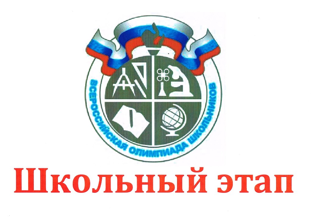 Школьная олимпиада.