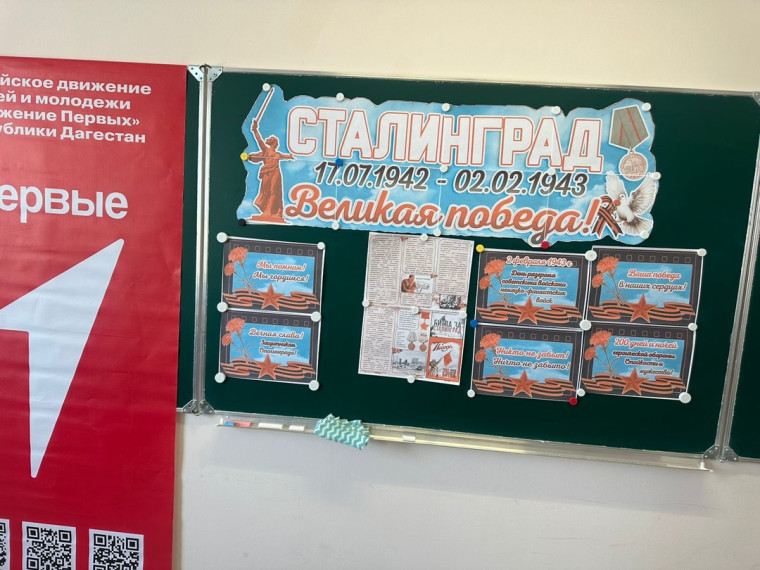 Сегодня для учащихся 5-11 классов нашей школы был проведен Урок мужества, посвященный 82-годовщине Сталинградской битвы «Мы будем помнить.